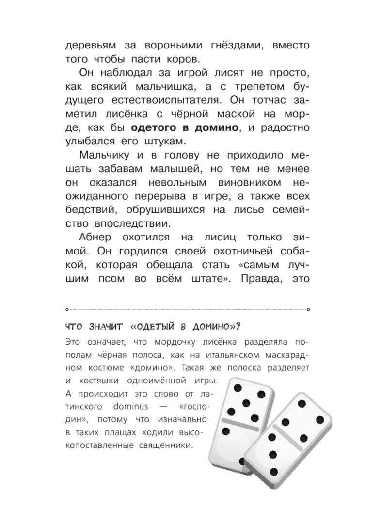Рассказы о природе. Самые лучшие рассказы о живой природе с вопросами и ответами для почемучек Сетон-Томпсон Э., производитель АСТ , ISBN 978-5-17151-015-2, № 12