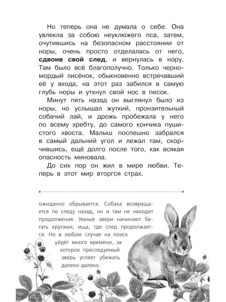 Рассказы о природе. Самые лучшие рассказы о живой природе с вопросами и ответами для почемучек Сетон-Томпсон Э., производитель АСТ , ISBN 978-5-17151-015-2, № 14