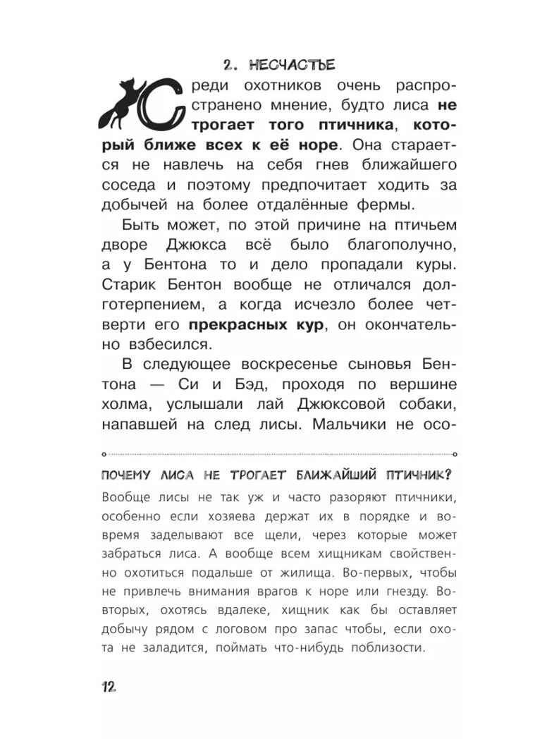 Рассказы о природе. Самые лучшие рассказы о живой природе с вопросами и ответами для почемучек Сетон-Томпсон Э., производитель АСТ , ISBN 978-5-17151-015-2, № 15
