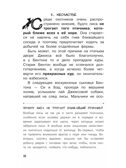 Рассказы о природе. Самые лучшие рассказы о живой природе с вопросами и ответами для почемучек Сетон-Томпсон Э., производитель АСТ , ISBN 978-5-17151-015-2, № 15