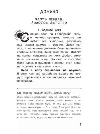 Рассказы о природе. Самые лучшие рассказы о живой природе с вопросами и ответами для почемучек Сетон-Томпсон Э., производитель АСТ , ISBN 978-5-17151-015-2№ 6