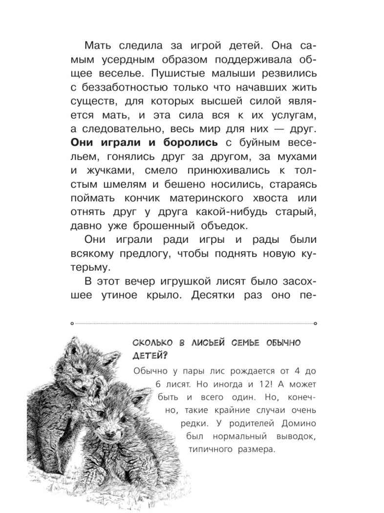 Рассказы о природе. Самые лучшие рассказы о живой природе с вопросами и ответами для почемучек Сетон-Томпсон Э., производитель АСТ , ISBN 978-5-17151-015-2, № 7