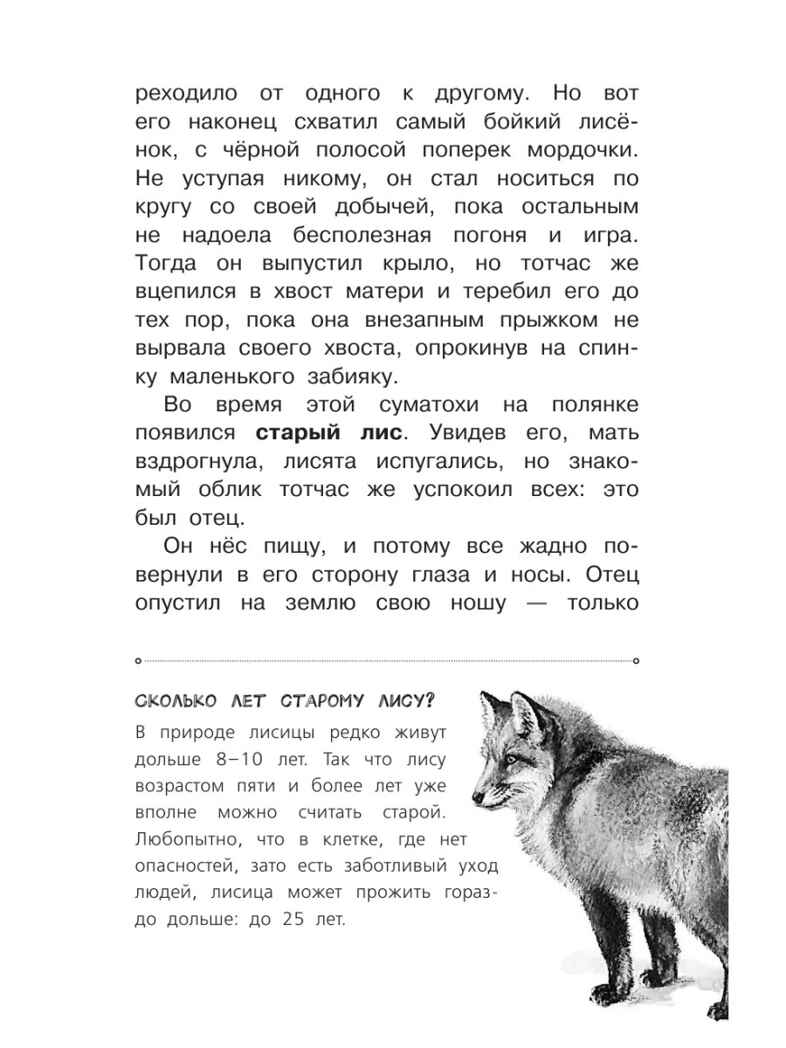 Рассказы о природе. Самые лучшие рассказы о живой природе с вопросами и ответами для почемучек Сетон-Томпсон Э., производитель АСТ , ISBN 978-5-17151-015-2, № 8