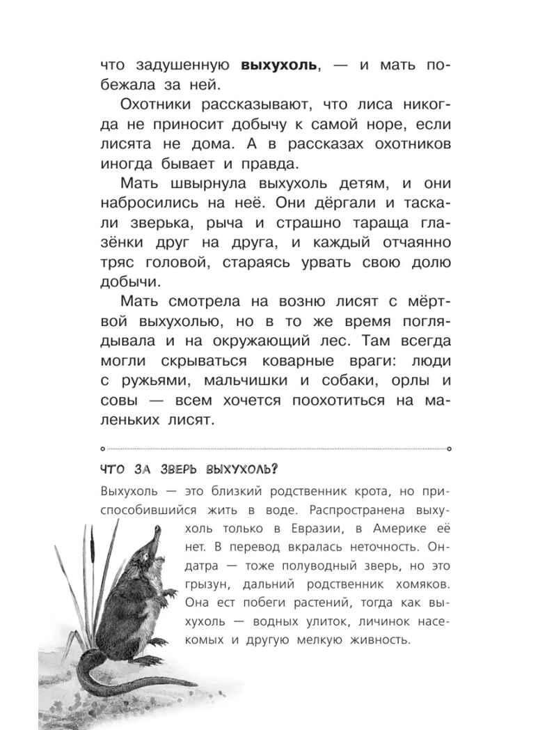Рассказы о природе. Самые лучшие рассказы о живой природе с вопросами и ответами для почемучек Сетон-Томпсон Э., производитель АСТ , ISBN 978-5-17151-015-2, № 9