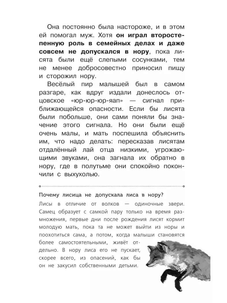 Рассказы о природе. Самые лучшие рассказы о живой природе с вопросами и ответами для почемучек Сетон-Томпсон Э., производитель АСТ , ISBN 978-5-17151-015-2, № 10
