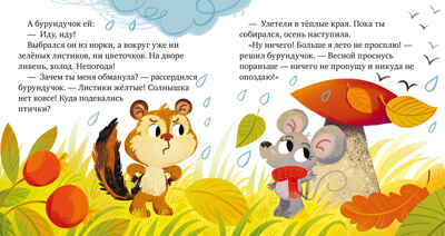 Детский этикет в сказках. Выходи гулять скорей/Ульева Е., производитель Клевер (Clever) , ISBN 978-5-00211-549-5№ 2