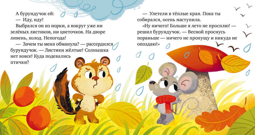 Детский этикет в сказках. Выходи гулять скорей/Ульева Е., производитель Клевер (Clever) , ISBN 978-5-00211-549-5, № 2