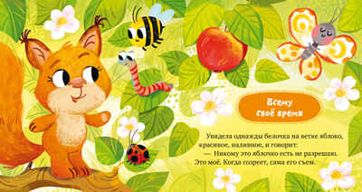 Детский этикет в сказках. Выходи гулять скорей/Ульева Е., производитель Клевер (Clever) , ISBN 978-5-00211-549-5№ 3