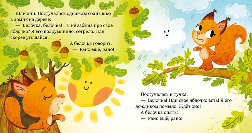 Детский этикет в сказках. Выходи гулять скорей/Ульева Е., производитель Клевер (Clever) , ISBN 978-5-00211-549-5, № 4