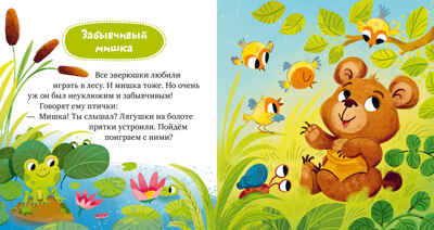 Детский этикет в сказках. Выходи гулять скорей/Ульева Е., производитель Клевер (Clever) , ISBN 978-5-00211-549-5№ 6