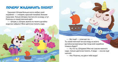 Детский этикет в сказках. Единороги учатся дружить/Ульева Е., производитель Клевер (Clever) , ISBN 978-5-00211-575-4№ 3