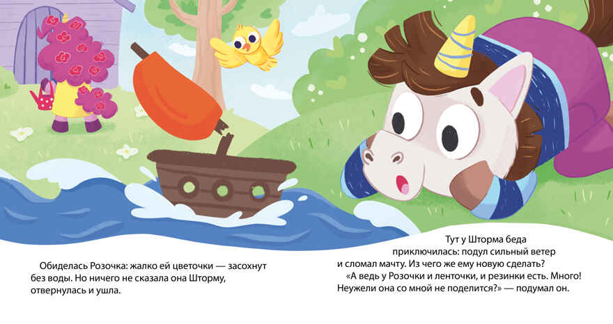 Детский этикет в сказках. Единороги учатся дружить/Ульева Е., производитель Клевер (Clever) , ISBN 978-5-00211-575-4, № 4