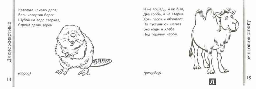 Загадки о животных. Мирясова В.И., производитель Гном , ISBN 978-5-00160-765-6, № 2