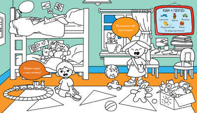 В доме. Найди и раскрась, производитель Клевер (Clever) , ISBN 978-5-00115-063-3№ 2