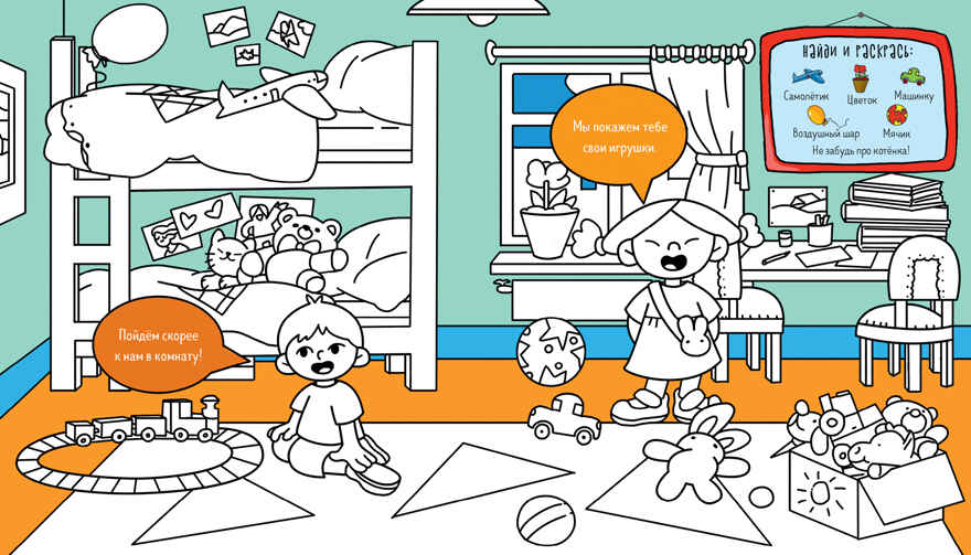 В доме. Найди и раскрась, производитель Клевер (Clever) , ISBN 978-5-00115-063-3, № 2