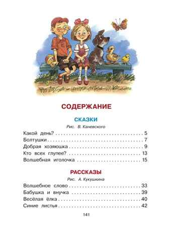 Волшебное слово. Сказки и рассказы, производитель АСТ , ISBN 978-5-17154-314-3№ 2