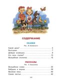Волшебное слово. Сказки и рассказы, производитель АСТ , ISBN 978-5-17154-314-3, № 2