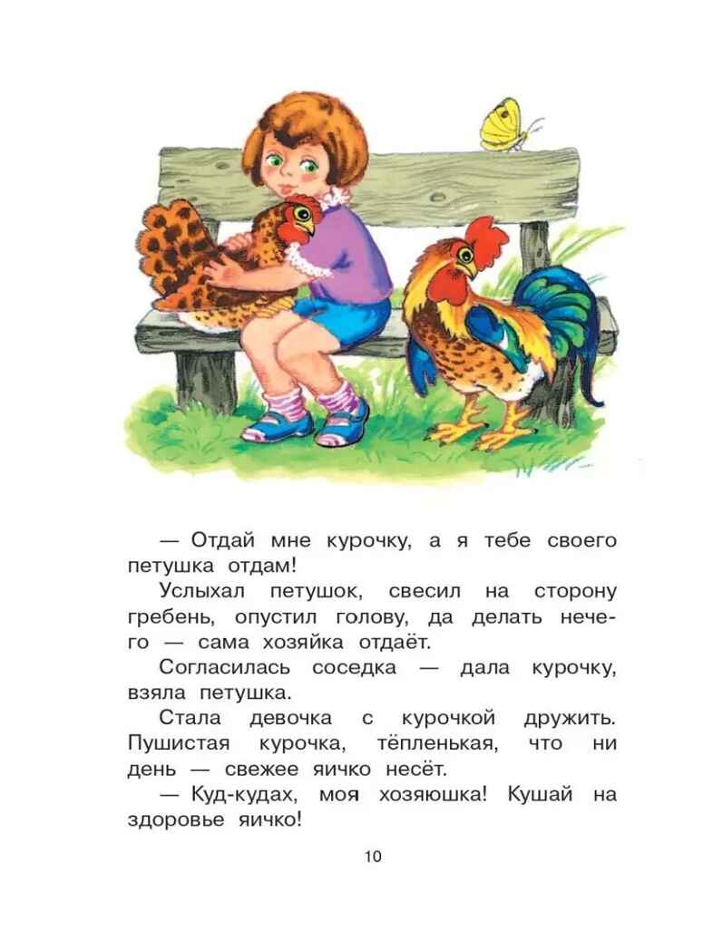 Волшебное слово. Сказки и рассказы, производитель АСТ , ISBN 978-5-17154-314-3, № 11