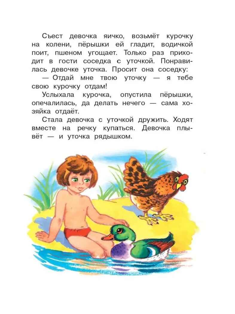 Волшебное слово. Сказки и рассказы, производитель АСТ , ISBN 978-5-17154-314-3, № 12