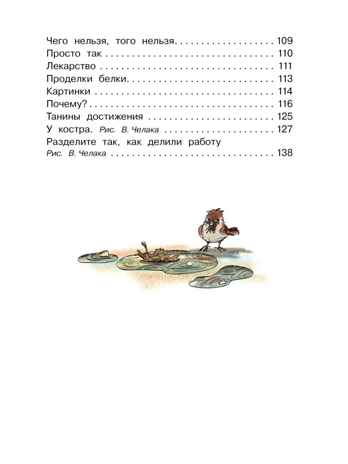 Волшебное слово. Сказки и рассказы, производитель АСТ , ISBN 978-5-17154-314-3№ 4