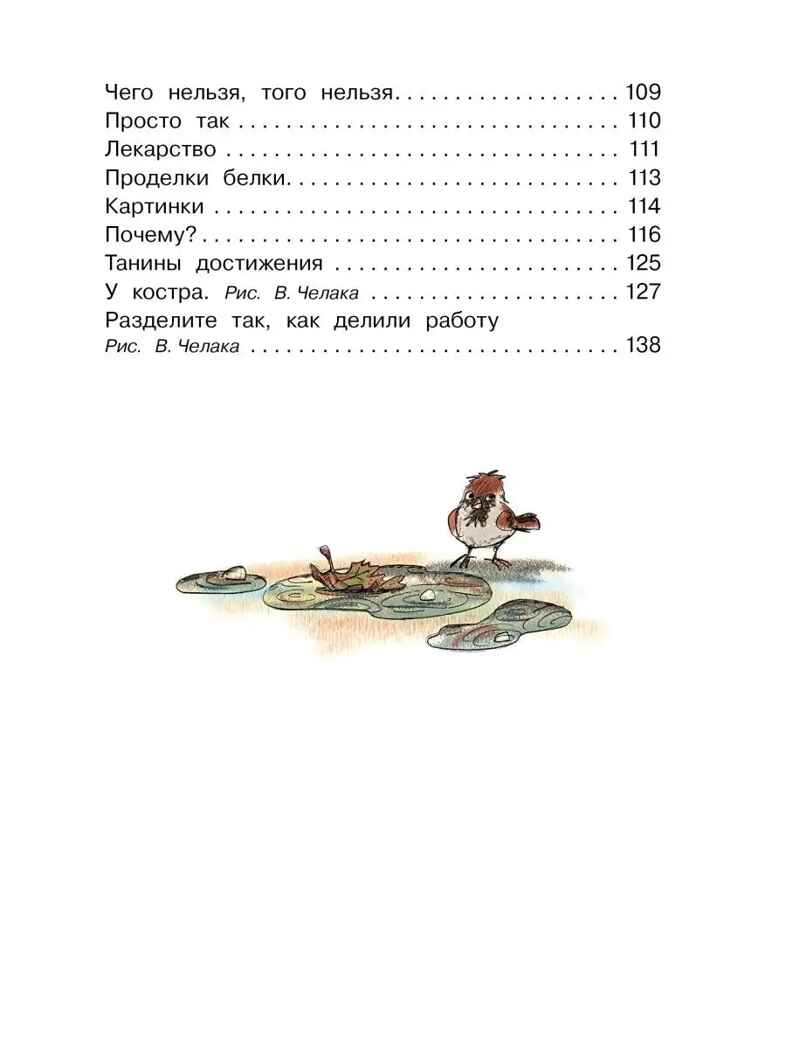 Волшебное слово. Сказки и рассказы, производитель АСТ , ISBN 978-5-17154-314-3, № 4
