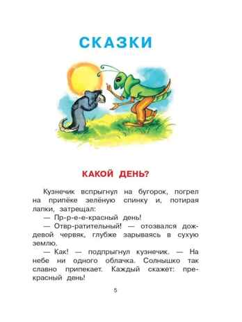 Волшебное слово. Сказки и рассказы, производитель АСТ , ISBN 978-5-17154-314-3№ 6