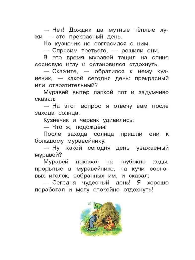 Волшебное слово. Сказки и рассказы, производитель АСТ , ISBN 978-5-17154-314-3, № 7