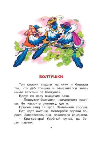 Волшебное слово. Сказки и рассказы, производитель АСТ , ISBN 978-5-17154-314-3№ 8