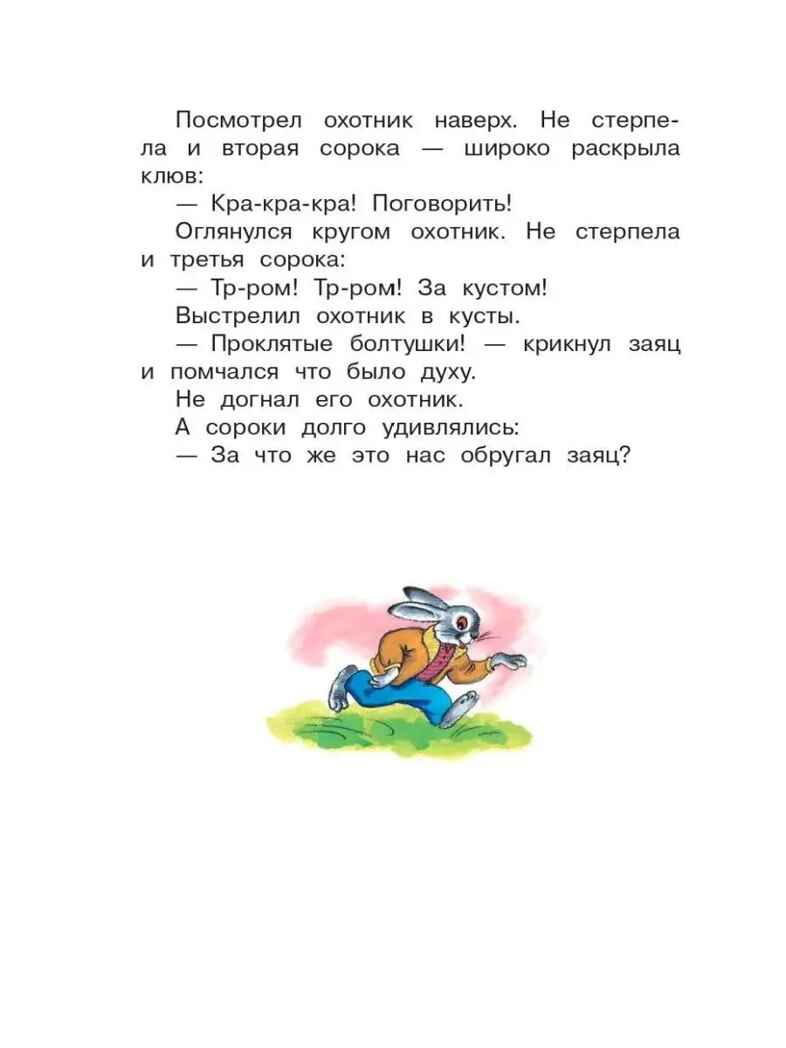 Волшебное слово. Сказки и рассказы, производитель АСТ , ISBN 978-5-17154-314-3, № 9