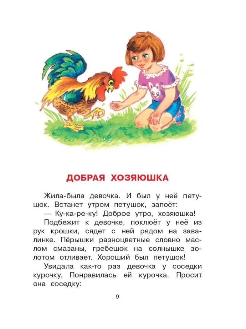 Волшебное слово. Сказки и рассказы, производитель АСТ , ISBN 978-5-17154-314-3, № 10