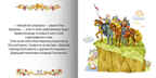 Илья Муромец, производитель МОЗАИКА kids , ISBN 978-5-86775-513-3, № 2