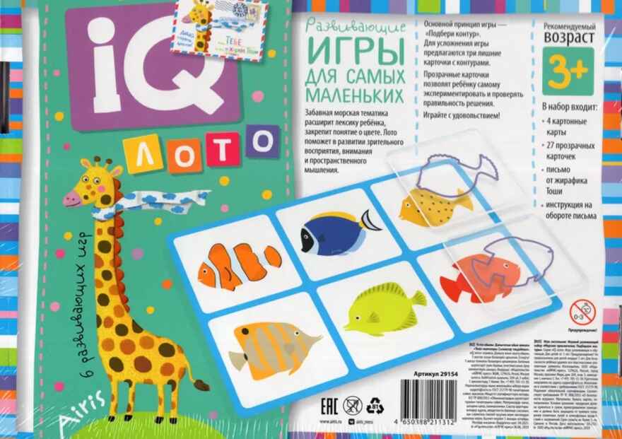 Пластиковое лото для малышей (нов) 3+ Морские приключения. Подбираем контуры, производитель Айрис-пресс , ISBN 465-0-38821-131-2, № 2