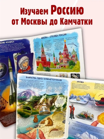 Энциклопедия с окошками Россия интересная, арт. 9785907915169, производитель BimBiMon (БимБиМон), ISBN 978-5-90791-516-9№ 4