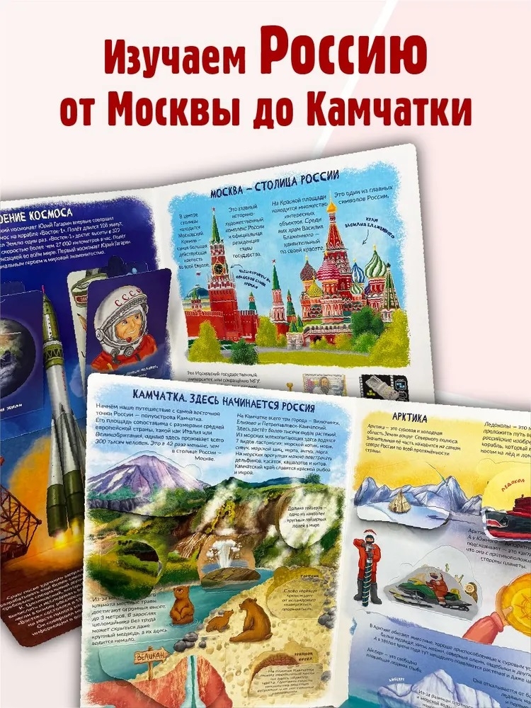 Энциклопедия с окошками Россия интересная, арт. 9785907915169, производитель BimBiMon (БимБиМон), ISBN 978-5-90791-516-9, № 4