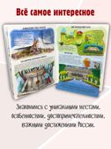 Энциклопедия с окошками Россия интересная, арт. 9785907915169, производитель BimBiMon (БимБиМон), ISBN 978-5-90791-516-9, № 7