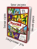 Энциклопедия с окошками Россия интересная, арт. 9785907915169, производитель BimBiMon (БимБиМон), ISBN 978-5-90791-516-9, № 8