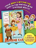Книжка с окошками Знакомься: детский сад, арт. 9785907915503, производитель BimBiMon (БимБиМон), ISBN 978-5-90791-550-3, № 7