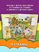 Книжка с окошками Знакомься: детский сад, арт. 9785907915503, производитель BimBiMon (БимБиМон), ISBN 978-5-90791-550-3, № 9