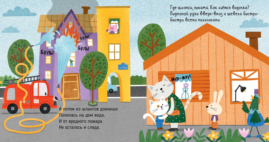 Пожарная машинка. Ульева Е. Весёлые стихи, производитель Клевер (Clever) , ISBN 978-5-00154-709-9, № 6