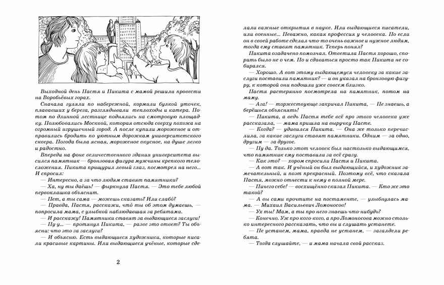 Ломоносов. Рыбак-академик. Алина Дальская, Юрий Нечипоренко, производитель Настя и Никита , ISBN 978-5-90731-296-8, № 12