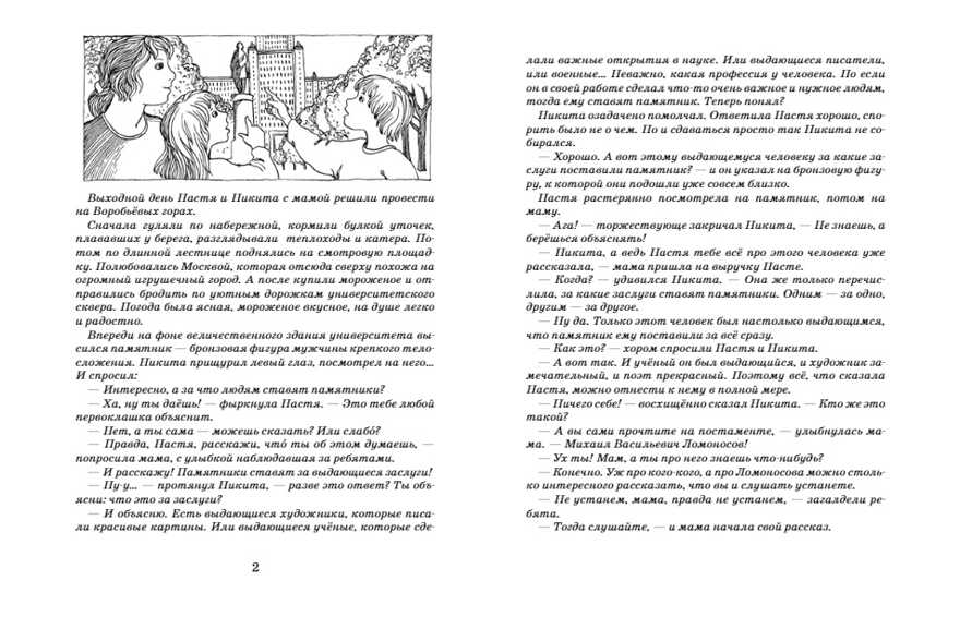Ломоносов. Рыбак-академик. Алина Дальская, Юрий Нечипоренко, производитель Настя и Никита , ISBN 978-5-90731-296-8, № 3