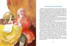 Ломоносов. Рыбак-академик. Алина Дальская, Юрий Нечипоренко, производитель Настя и Никита , ISBN 978-5-90731-296-8, № 4