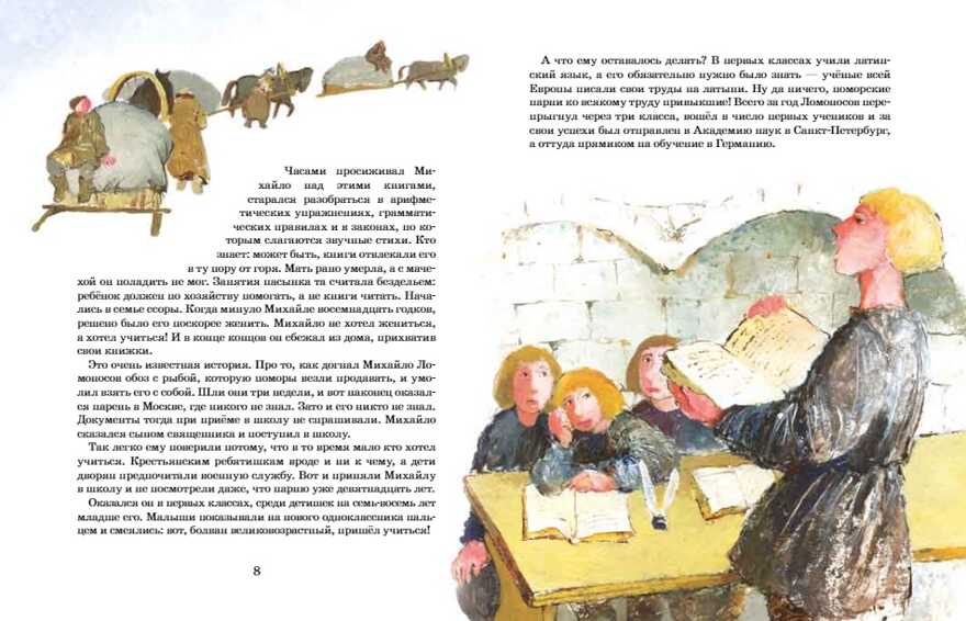 Ломоносов. Рыбак-академик. Алина Дальская, Юрий Нечипоренко, производитель Настя и Никита , ISBN 978-5-90731-296-8, № 6