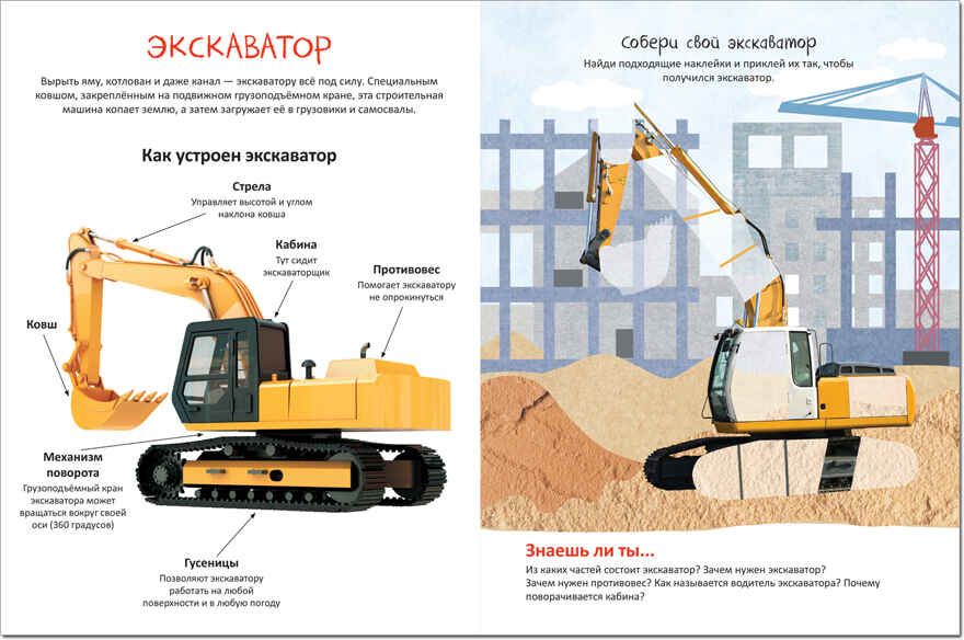 На стройке (Собери машинку), книжка с наклейками, производитель МОЗАИКА kids , ISBN 978-5-43152-278-9, № 3