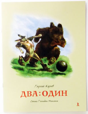Два: Один., производитель Речь , ISBN 978-5-92681-363-7, № 1