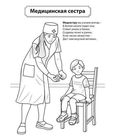 Раскраска. Палитра профессий. Кто работает в больнице, производитель Сфера ТЦ , ISBN 978-5-99493-393-0№ 2