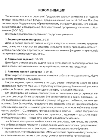 Геометрические фигуры. Тетрадь для детей 5-7 лет / Колесникова Е.В., производитель Сфера ТЦ , ISBN 978-5-99493-233-9№ 2