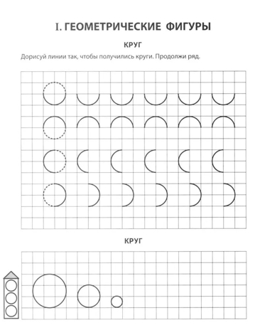 Геометрические фигуры. Тетрадь для детей 5-7 лет / Колесникова Е.В., производитель Сфера ТЦ , ISBN 978-5-99493-233-9№ 3