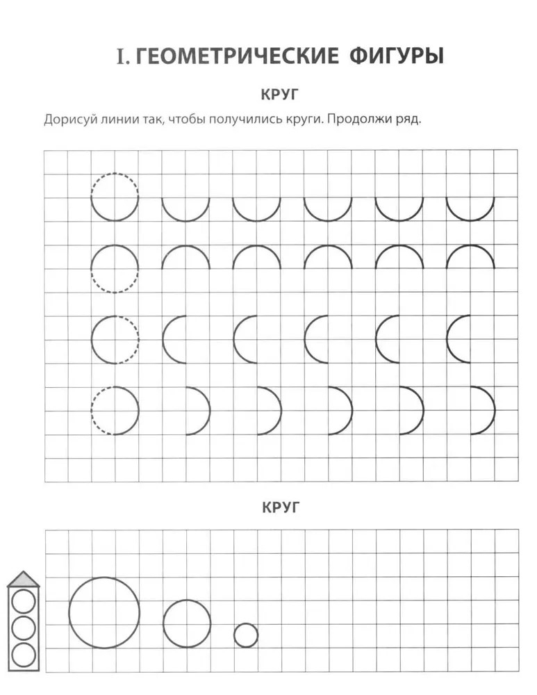 Геометрические фигуры. Тетрадь для детей 5-7 лет / Колесникова Е.В., производитель Сфера ТЦ , ISBN 978-5-99493-233-9, № 3