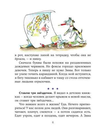 Веселые приключения собаки. Дневник фокса Микки (ил. А. Елисеева), производитель Эксмо , ISBN 978-5-04227-304-9 № 3